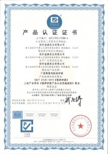 產(chǎn)品認(rèn)證證書(shū)（干混陶瓷磚粘結(jié)砂漿）